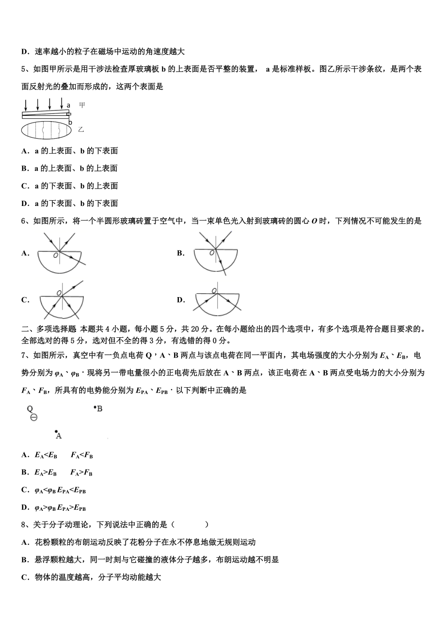 2023届山东省邹城二中物理高二下期末教学质量检测模拟试题（含解析）.doc_第2页