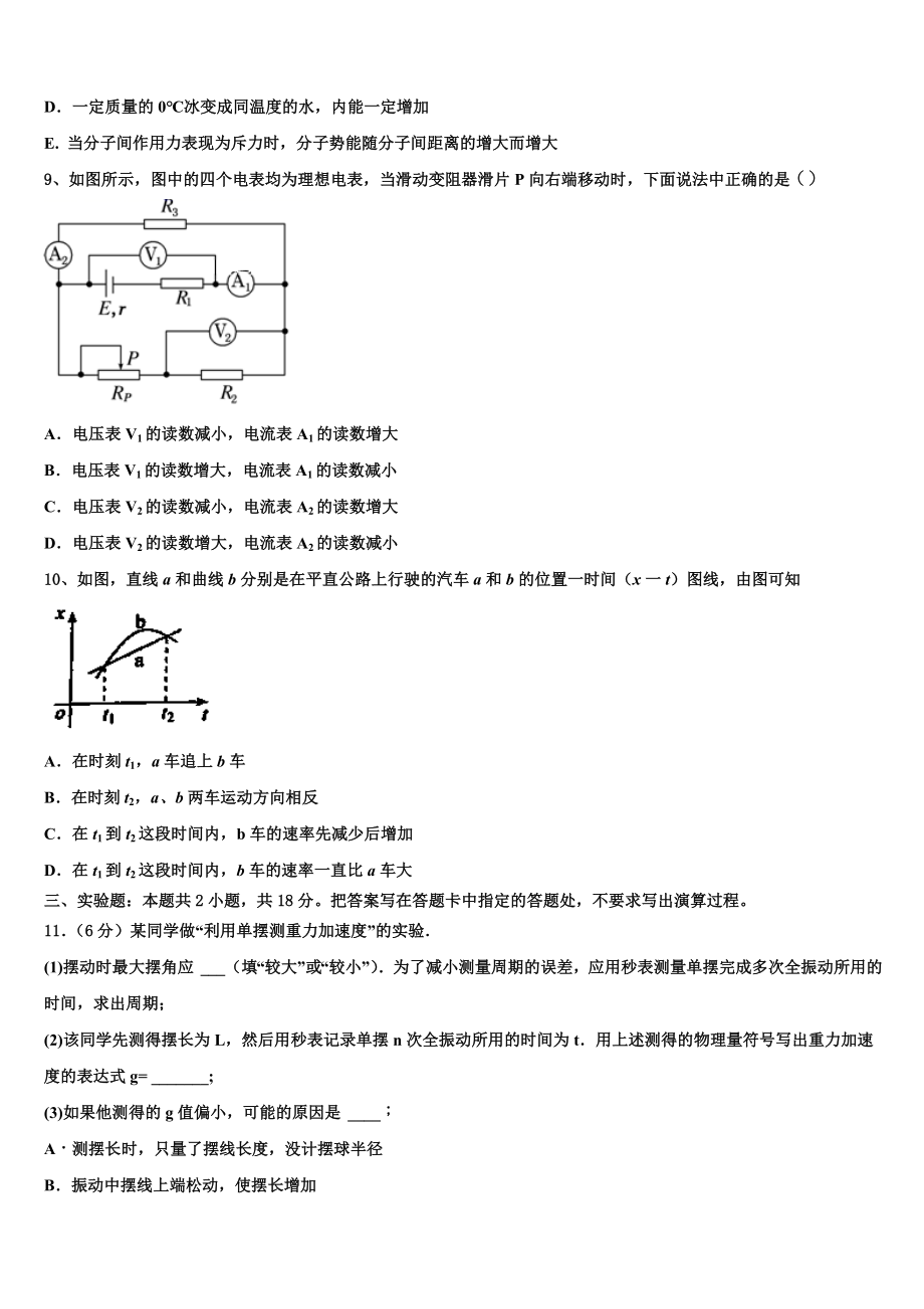 2023届山东省邹城二中物理高二下期末教学质量检测模拟试题（含解析）.doc_第3页