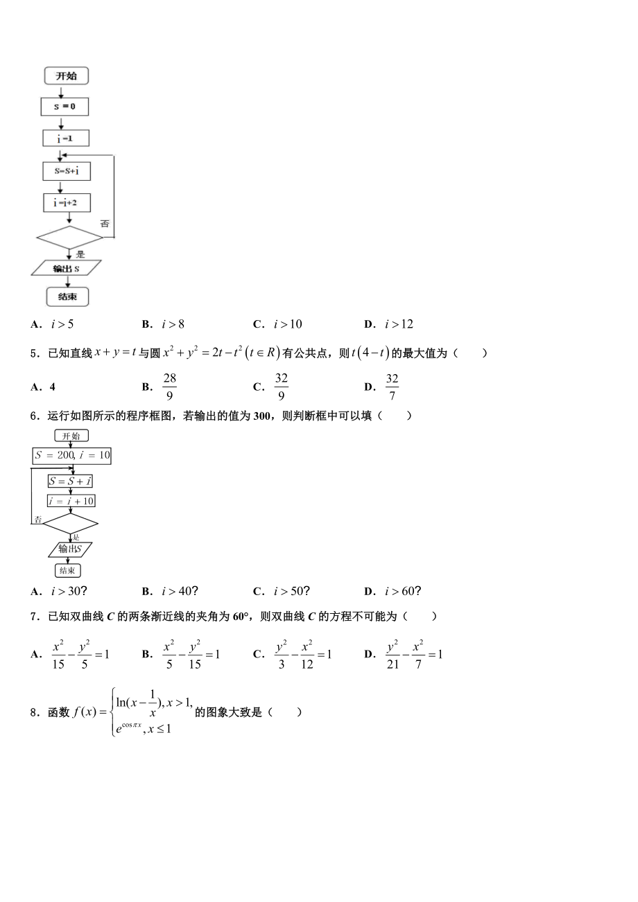 2023届黑龙江省哈尔滨第九中学高考数学倒计时模拟卷（含解析）.doc_第2页