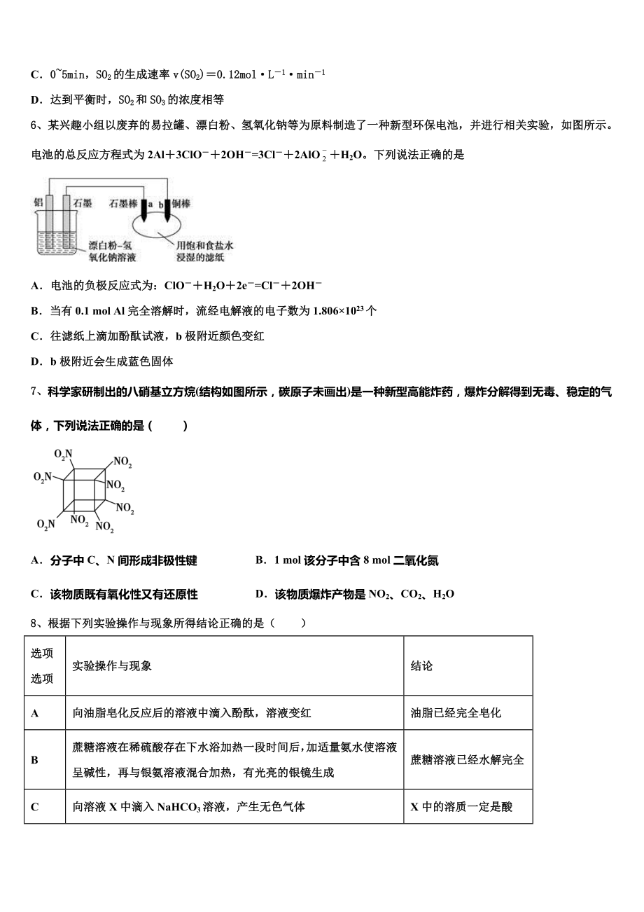 2023学年福建省漳州市华安县第一中学化学高二下期末预测试题（含解析）.doc_第2页