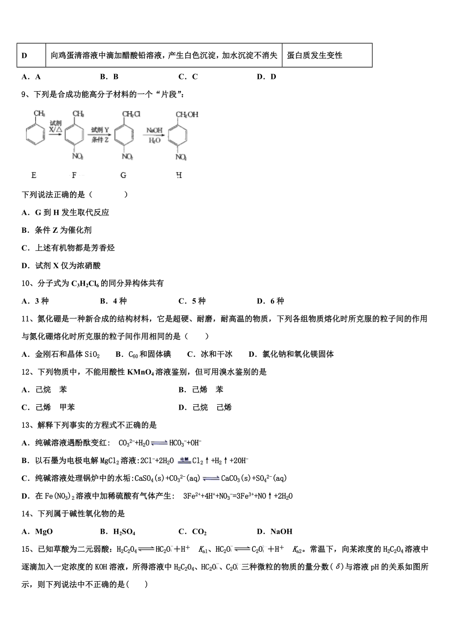 2023学年福建省漳州市华安县第一中学化学高二下期末预测试题（含解析）.doc_第3页