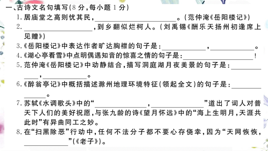 黄冈专版2023学年秋九年级语文上册第三单元检测卷作业课件（人教版）2.pptx_第2页