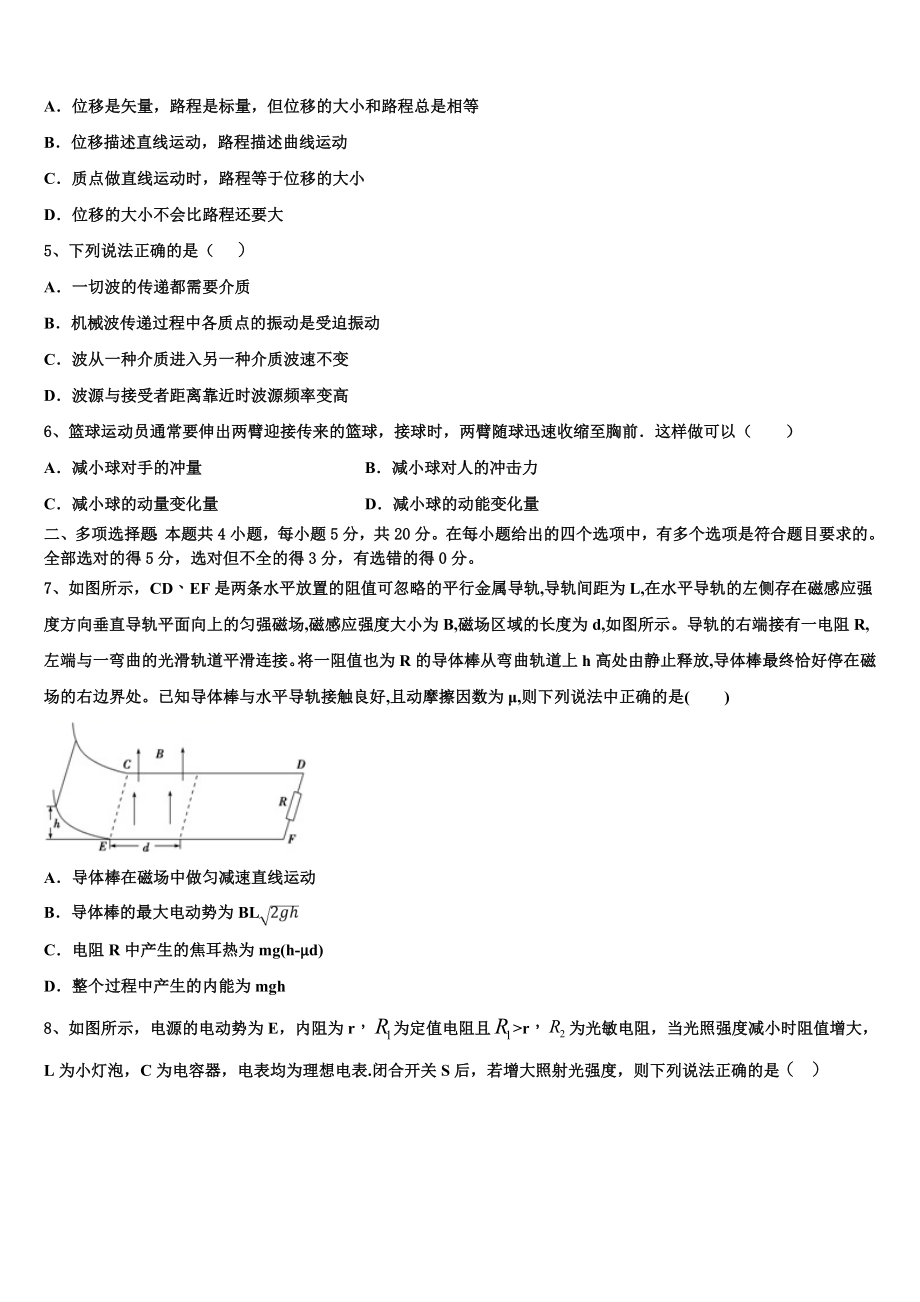 2023学年河北省邢台市第三中学物理高二下期末预测试题（含解析）.doc_第2页