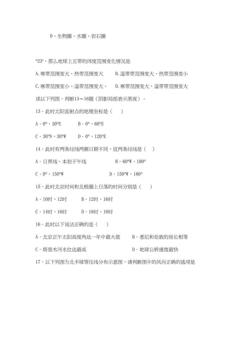 2023年安徽省泗县双语11高一地理上学期期中考试.docx_第3页