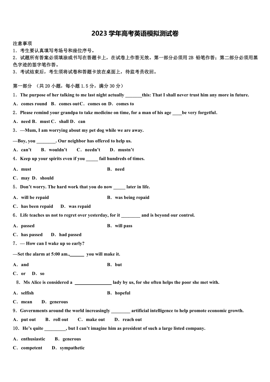 2023届河南省辉县市高级中学高考英语全真模拟密押卷（含解析）.doc_第1页