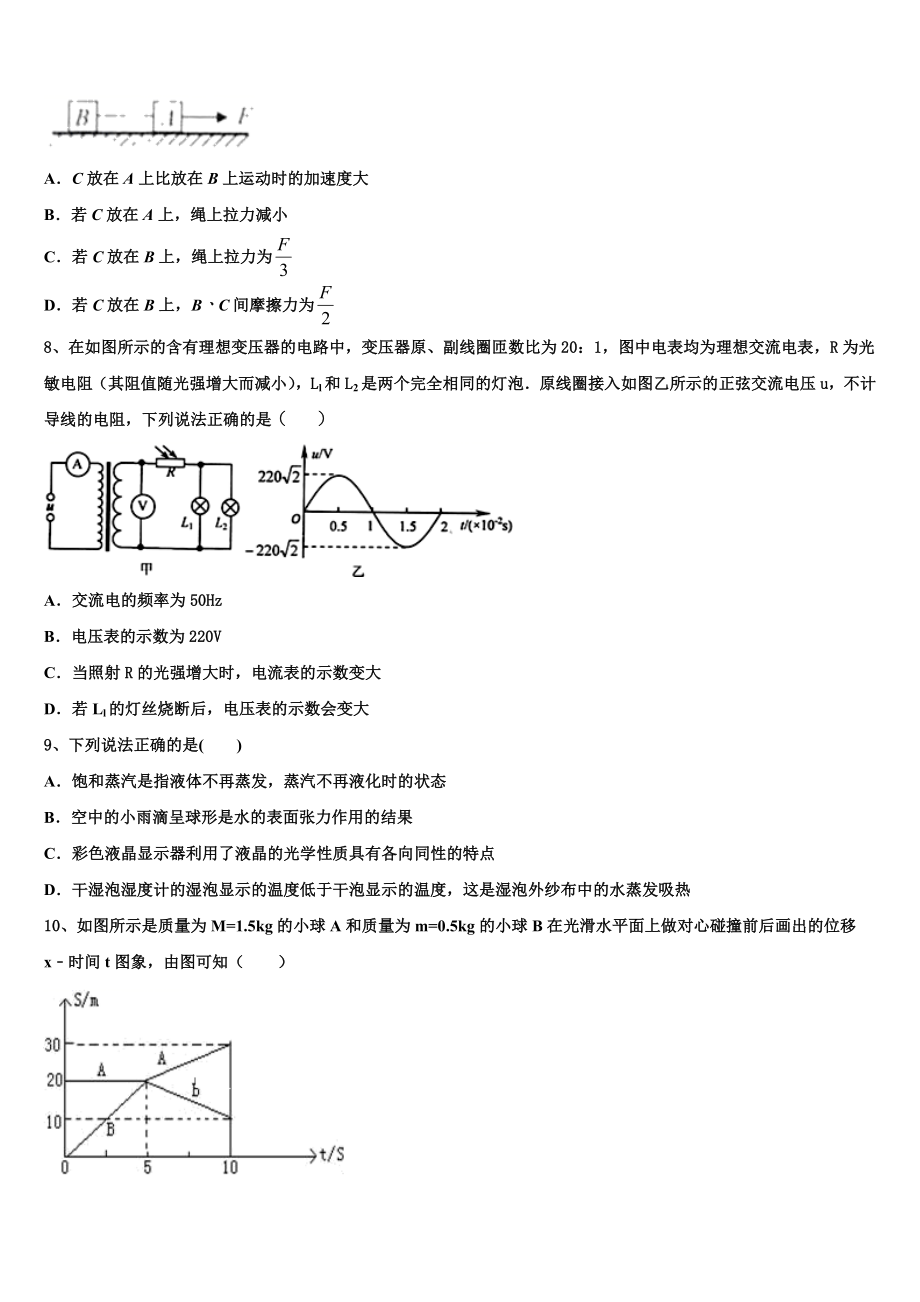 2023届河南省濮阳市范县一中物理高二第二学期期末预测试题（含解析）.doc_第3页