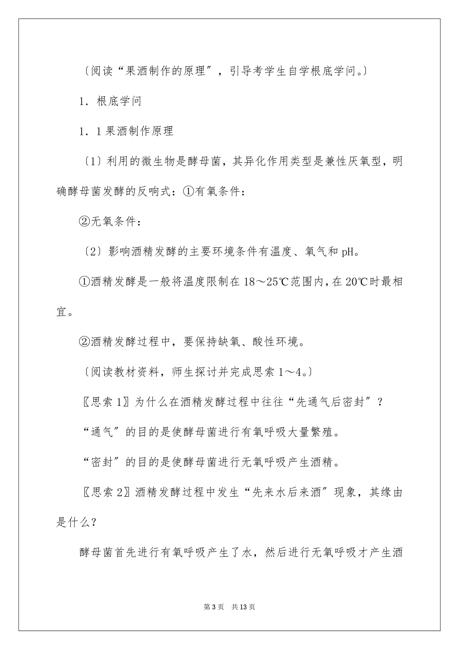 2023年发酵技术的教案.docx_第3页