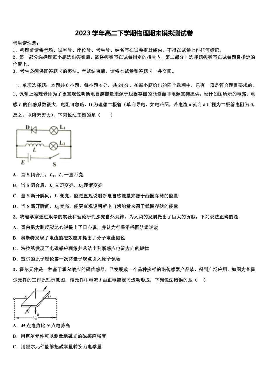 2023届内蒙古土默特左旗金山学校物理高二第二学期期末经典模拟试题（含解析）.doc_第1页