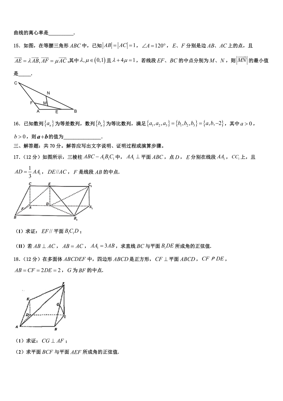 2023学年泰安市重点中学高三六校第一次联考数学试卷（含解析）.doc_第3页