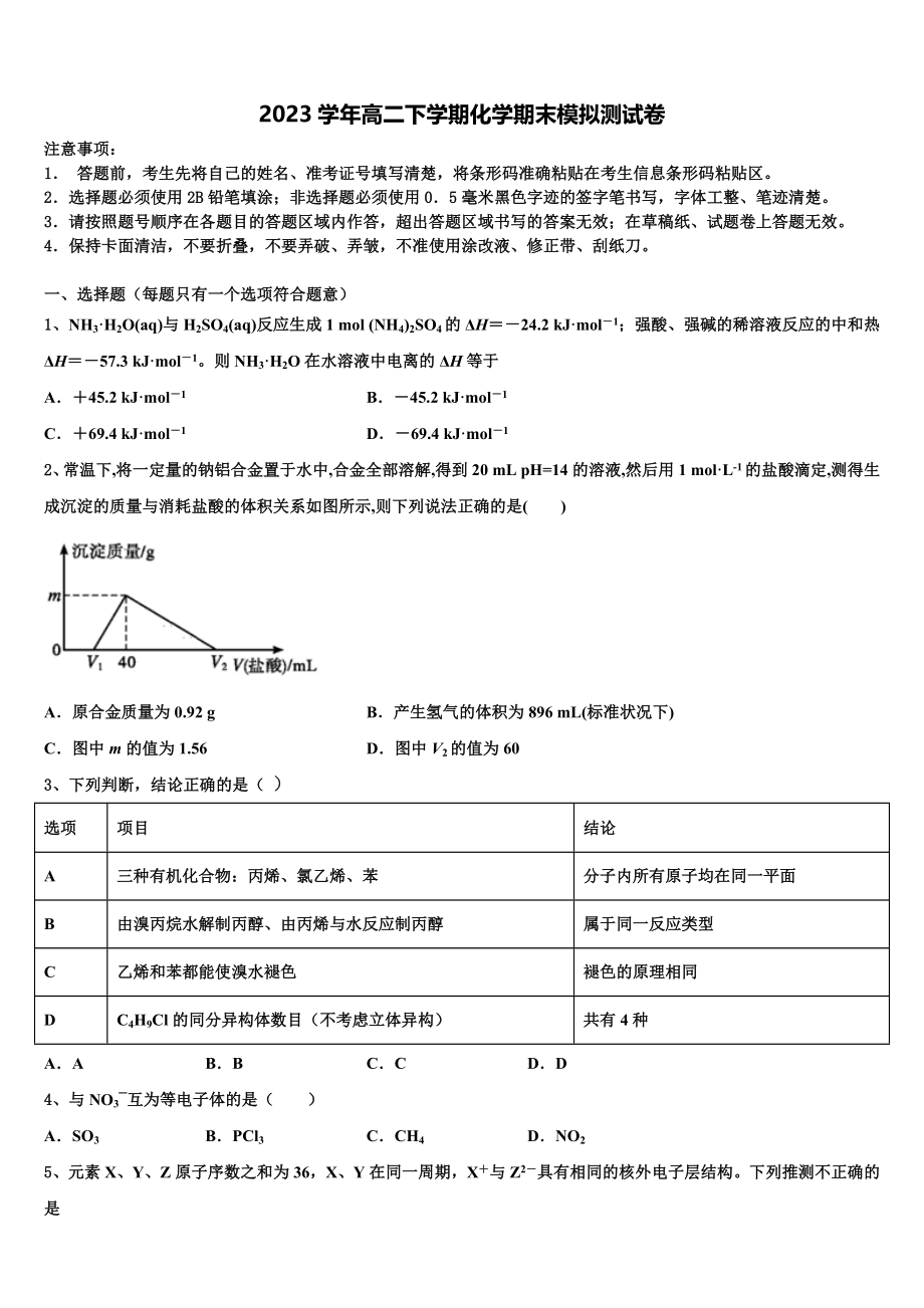 2023学年贵州省铜仁伟才实验学校高二化学第二学期期末考试模拟试题（含解析）.doc_第1页