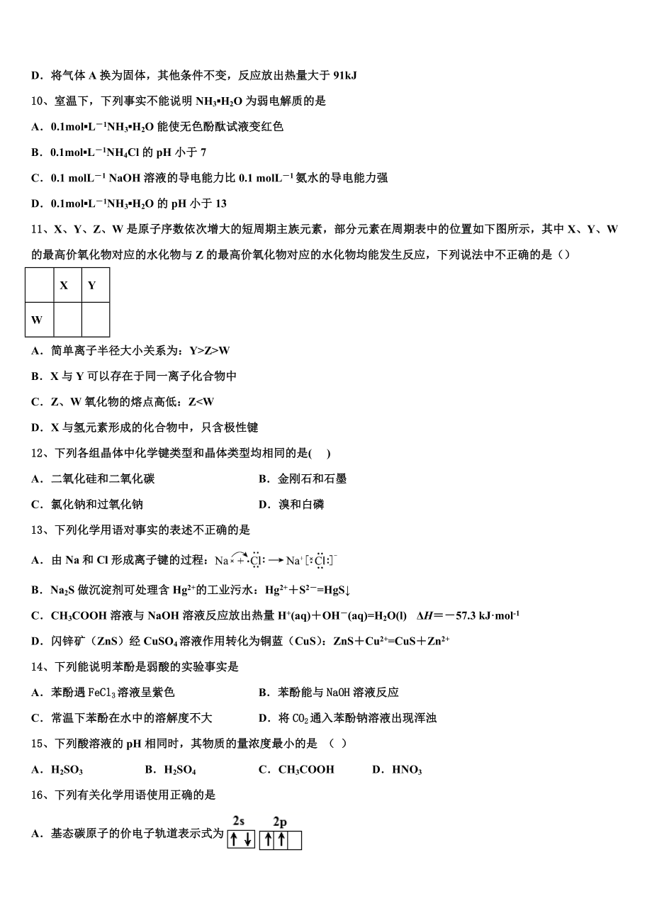 2023学年贵州省铜仁伟才实验学校高二化学第二学期期末考试模拟试题（含解析）.doc_第3页