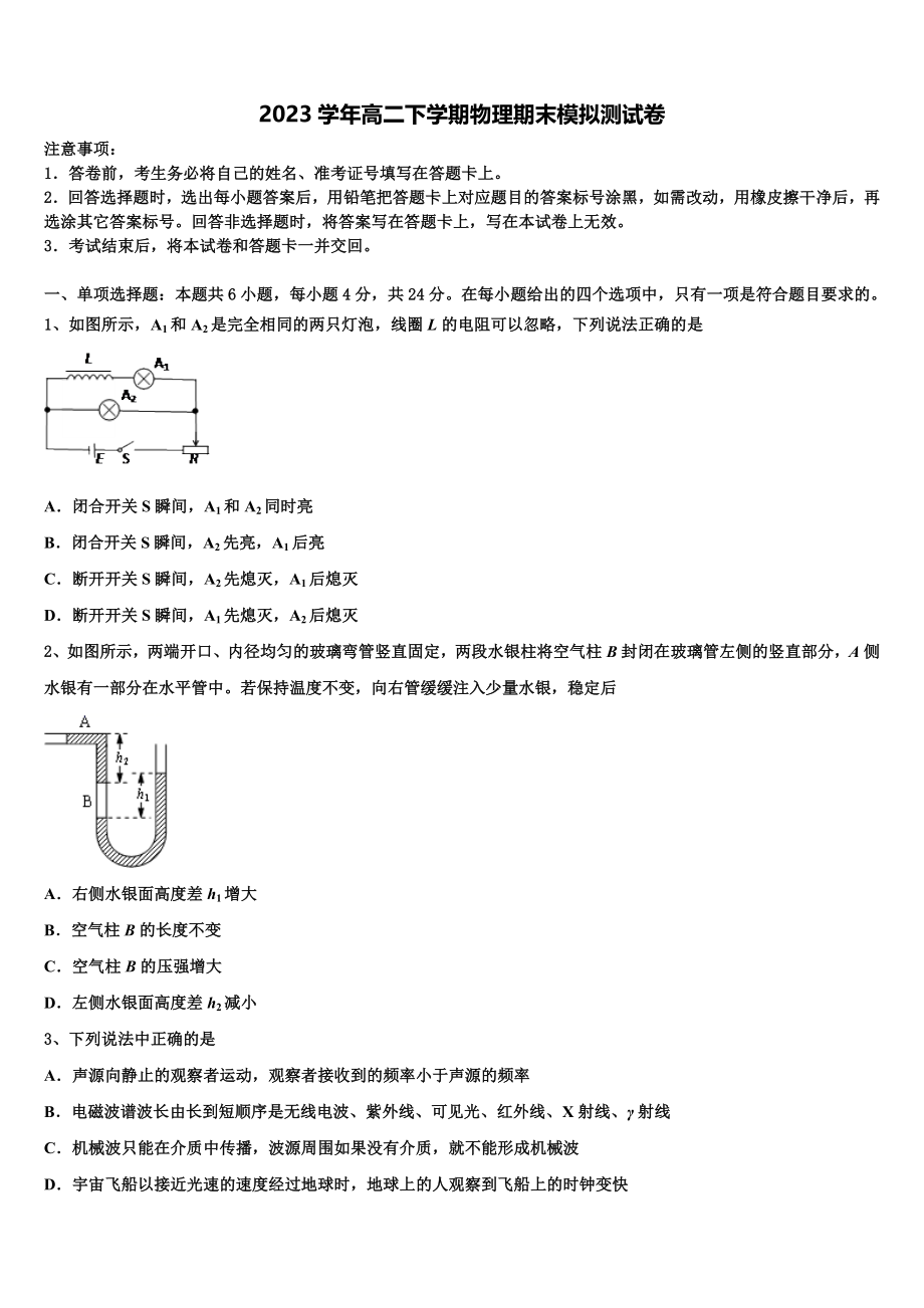 2023届宣城市重点中学物理高二下期末经典模拟试题（含解析）.doc_第1页