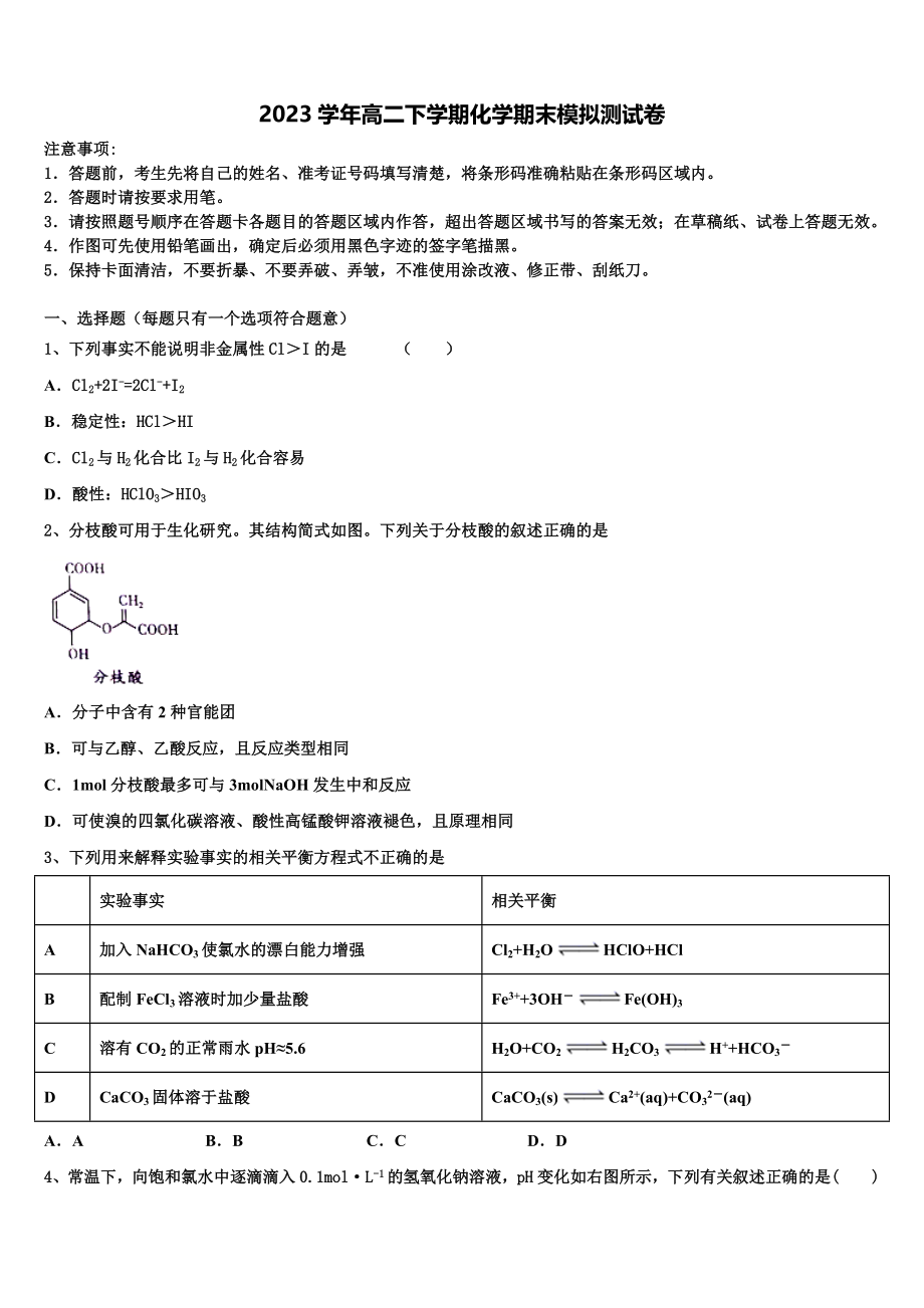 2023届河北省正定县第七中学化学高二下期末教学质量检测试题（含解析）.doc_第1页