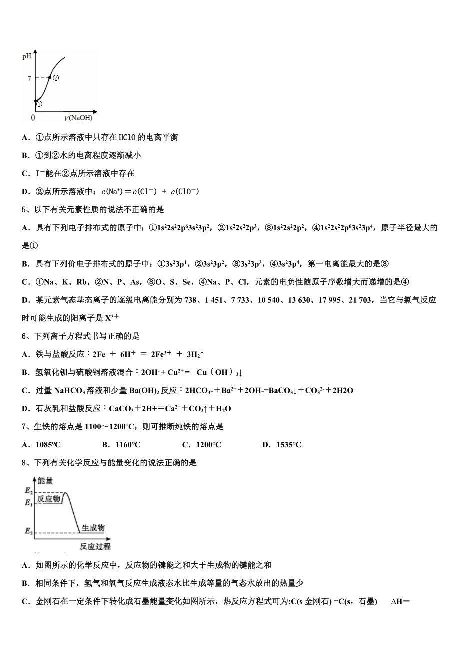 2023届河北省正定县第七中学化学高二下期末教学质量检测试题（含解析）.doc_第2页