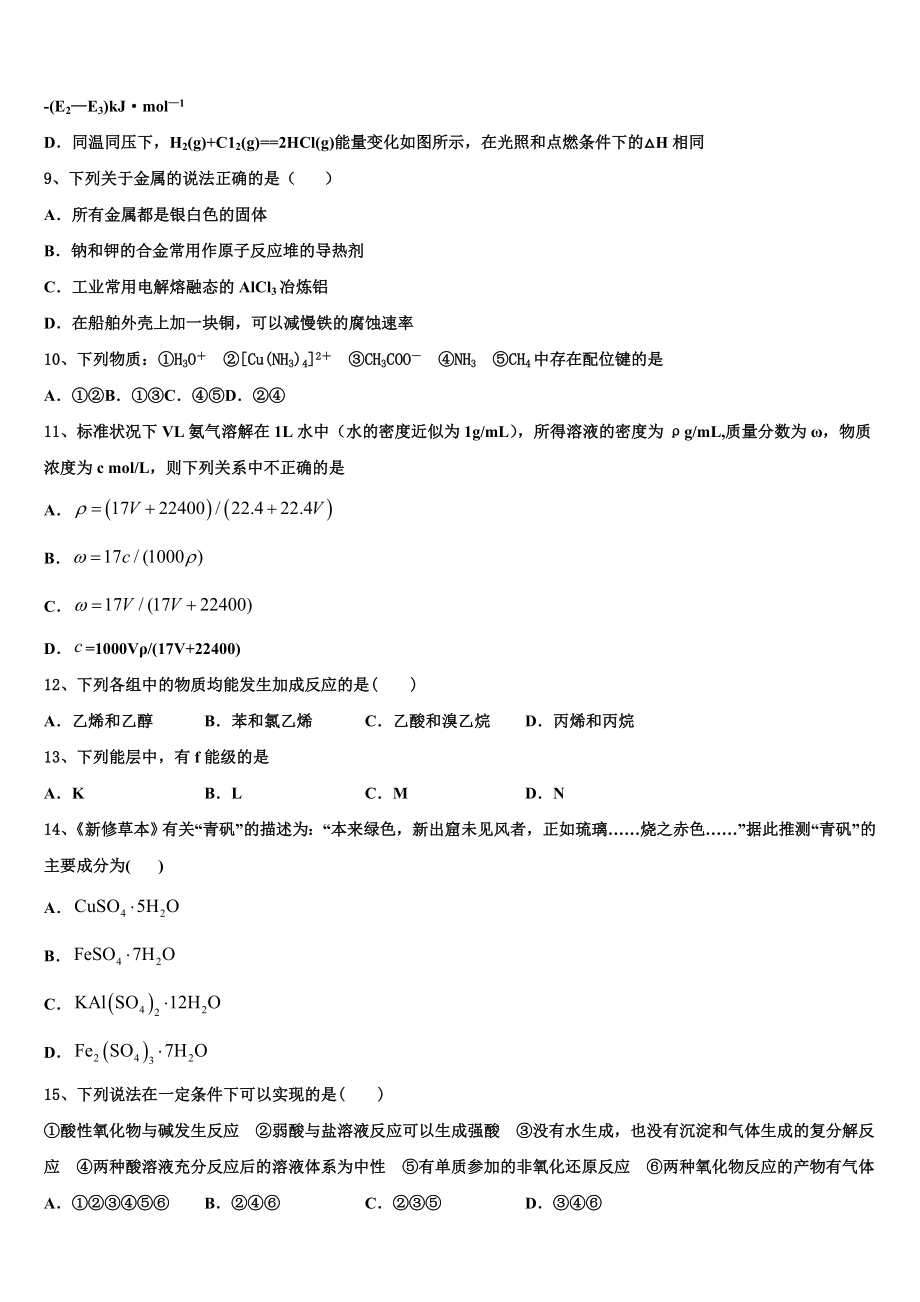 2023届河北省正定县第七中学化学高二下期末教学质量检测试题（含解析）.doc_第3页