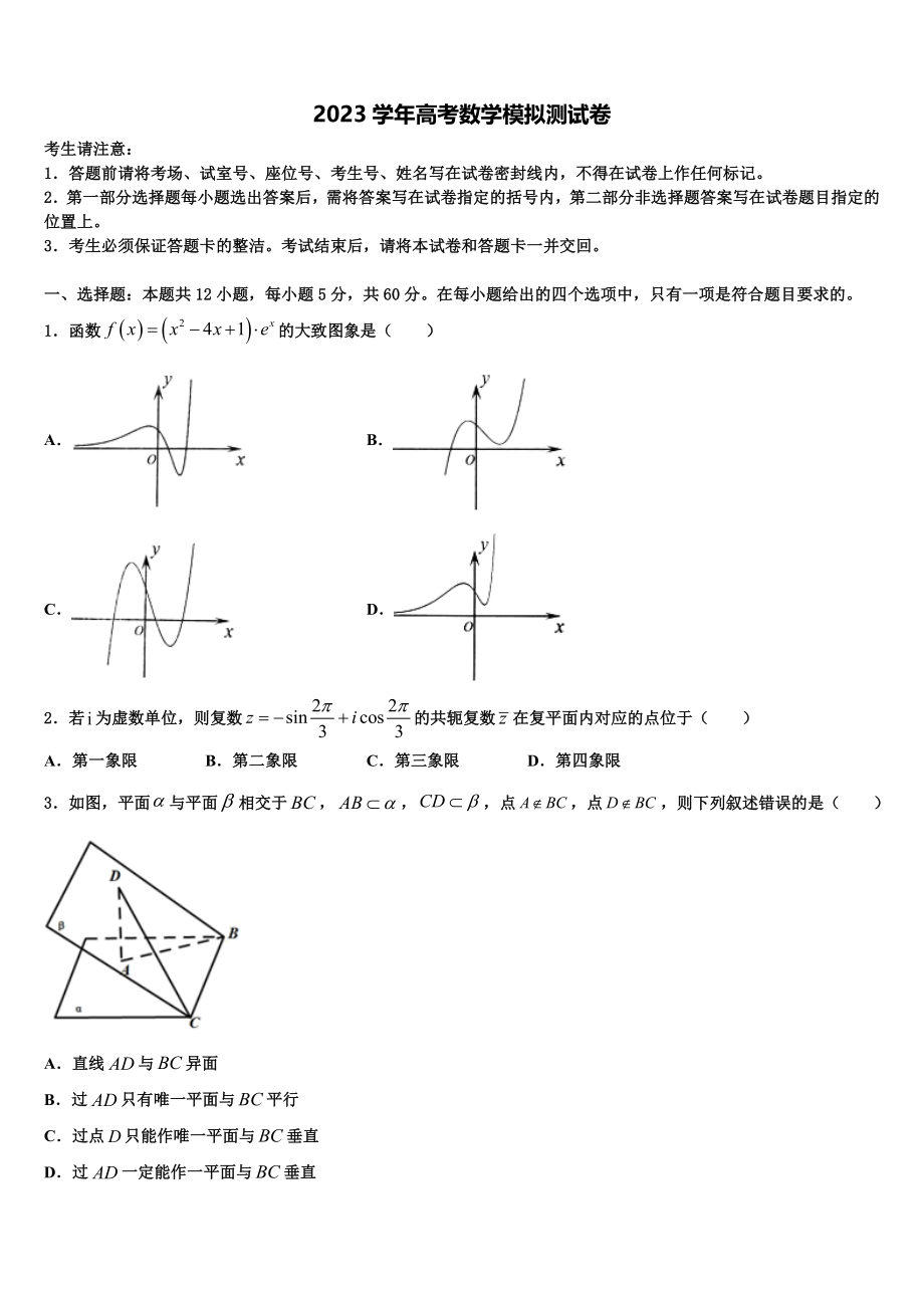 上海市奉贤中学2023学年高三下学期联考数学试题（含解析）.doc_第1页