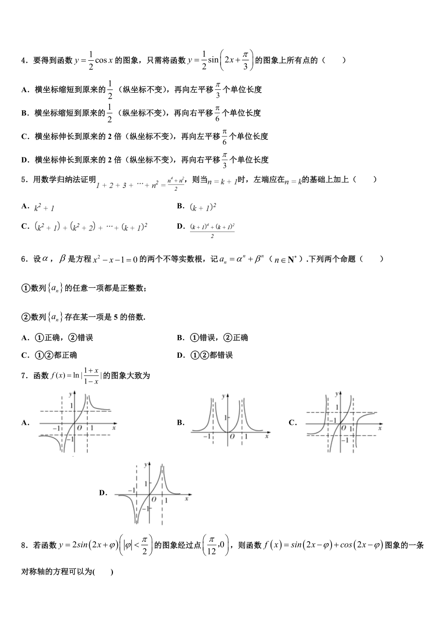 上海市奉贤中学2023学年高三下学期联考数学试题（含解析）.doc_第2页