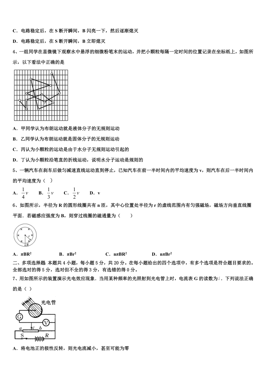 北京市朝阳区人大附中朝阳分校2023学年高二物理第二学期期末学业水平测试模拟试题（含解析）.doc_第2页