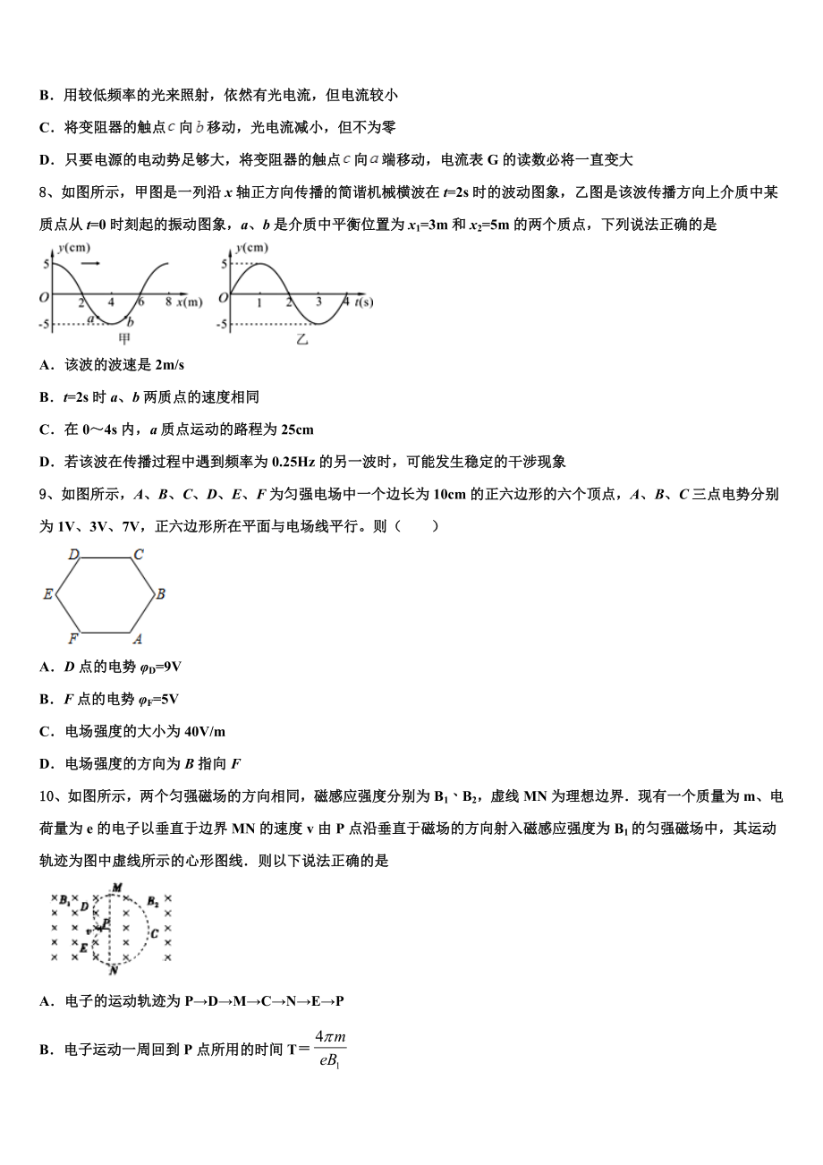 北京市朝阳区人大附中朝阳分校2023学年高二物理第二学期期末学业水平测试模拟试题（含解析）.doc_第3页