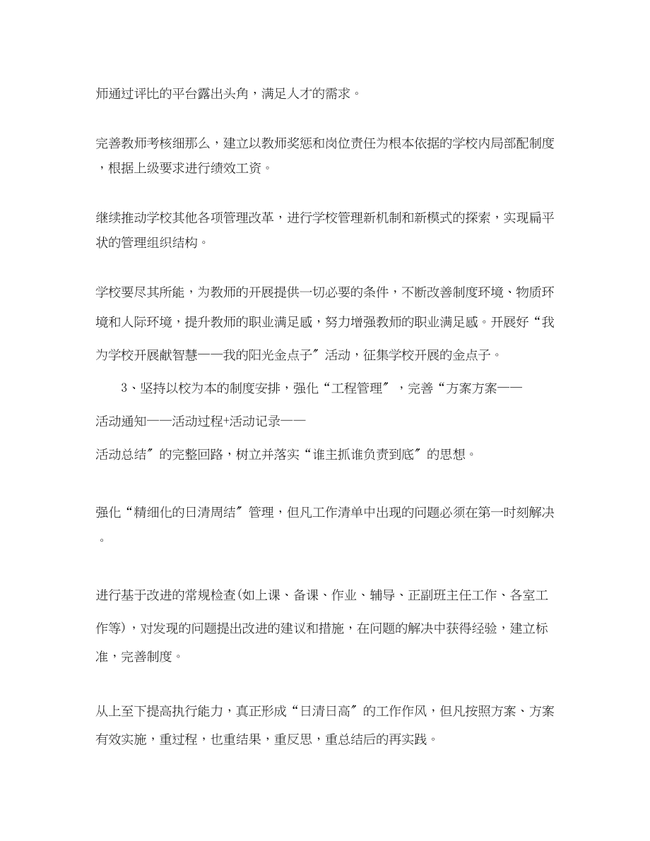 2023年办公室培训计划书精选范文.docx_第2页