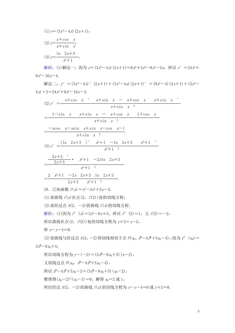 2023学年高考数学一轮复习课时作业13变化率与导数导数的计算理.doc_第3页