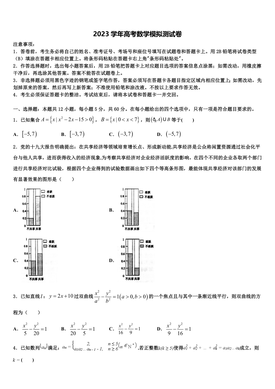 2023学年石嘴山市第三中学高三最后一卷数学试卷（含解析）.doc_第1页