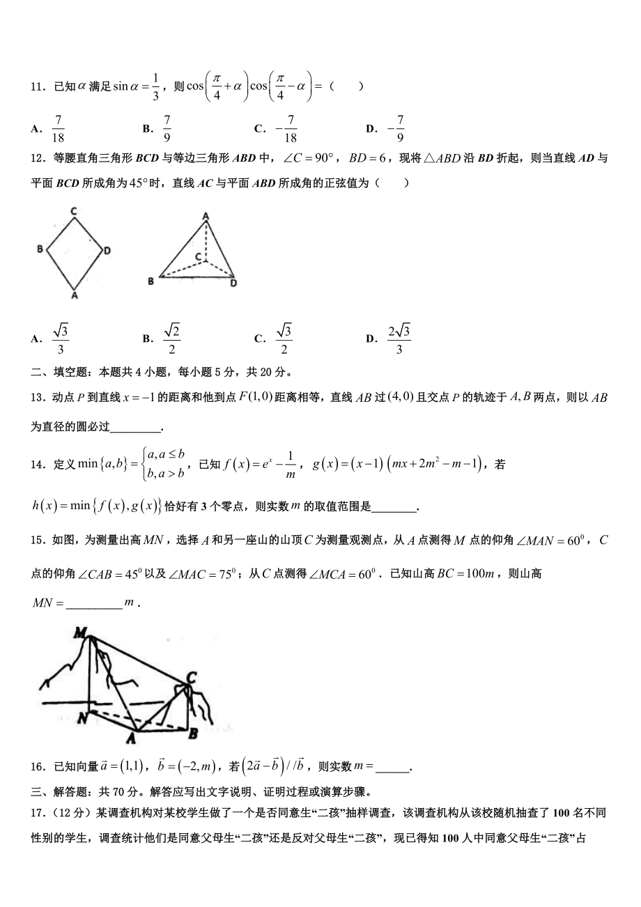 2023学年石嘴山市第三中学高三最后一卷数学试卷（含解析）.doc_第3页