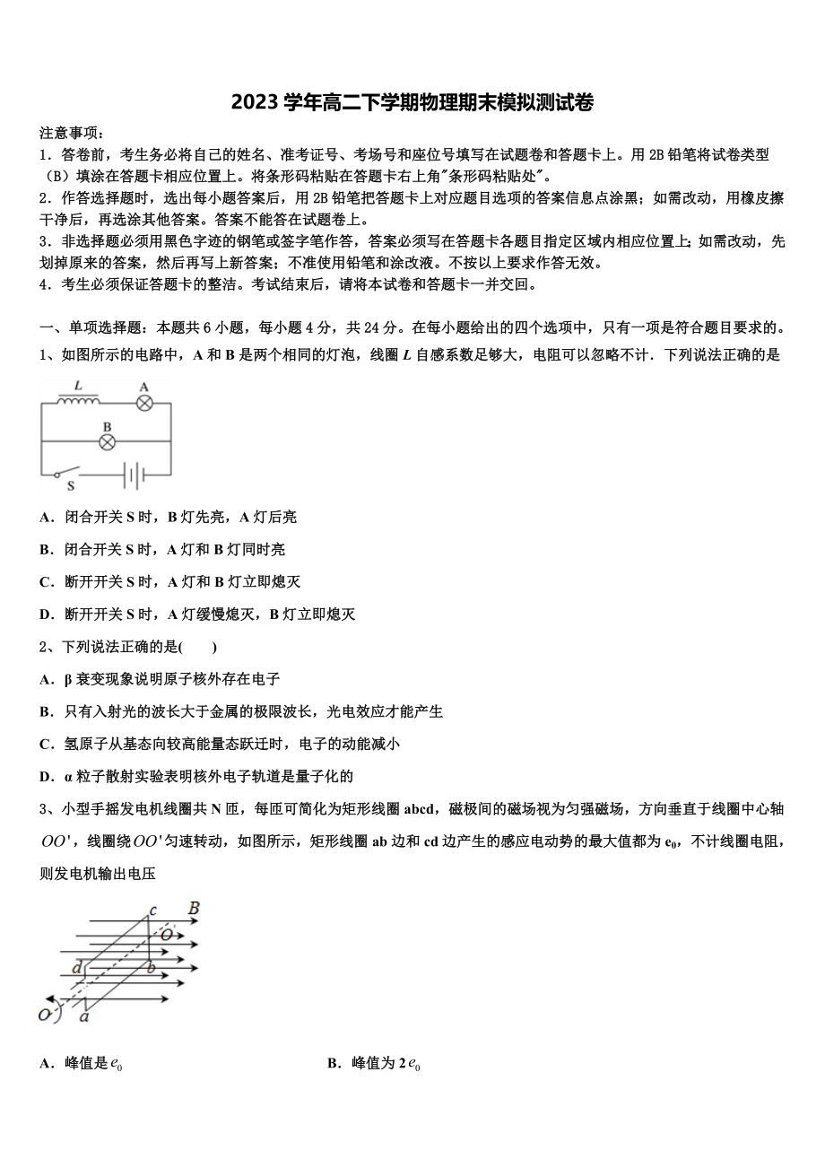 2023学年陕西省丹凤中学物理高二下期末综合测试模拟试题（含解析）.doc_第1页