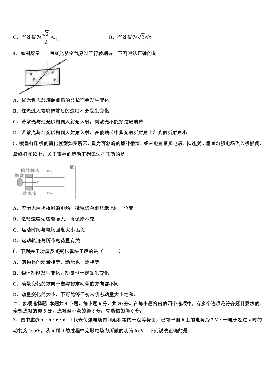 2023学年陕西省丹凤中学物理高二下期末综合测试模拟试题（含解析）.doc_第2页