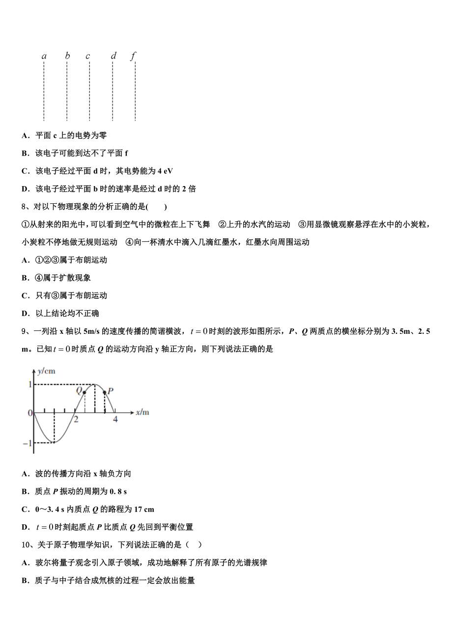 2023学年陕西省丹凤中学物理高二下期末综合测试模拟试题（含解析）.doc_第3页