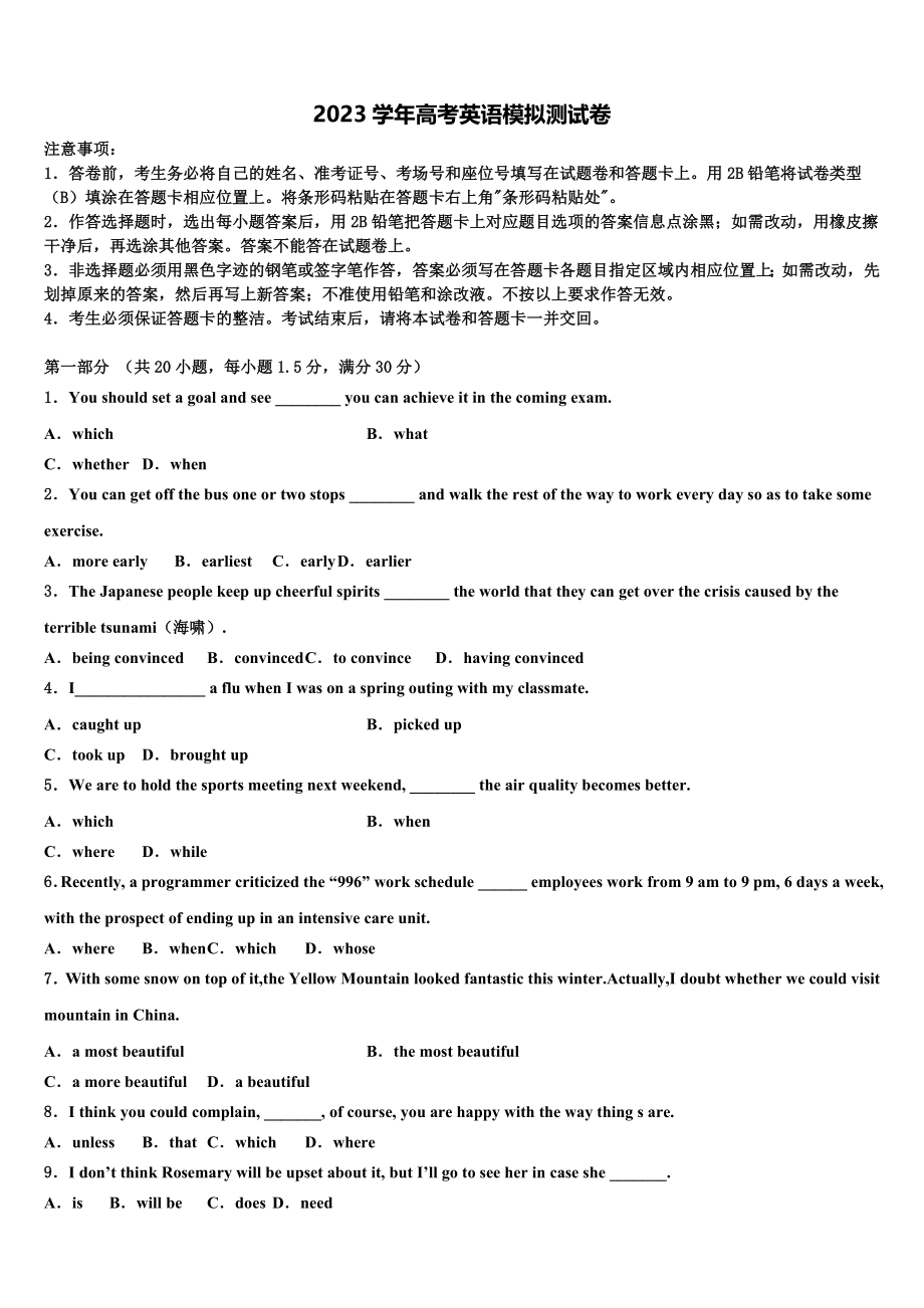 东北三省三校2023学年高考英语四模试卷（含解析）.doc_第1页