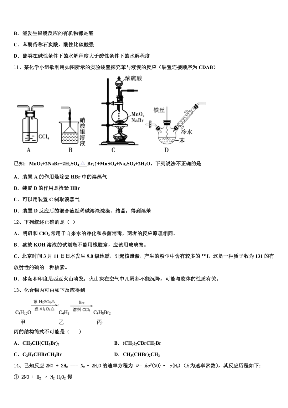 2023学年萍乡市重点中学化学高二下期末学业质量监测试题（含解析）.doc_第3页