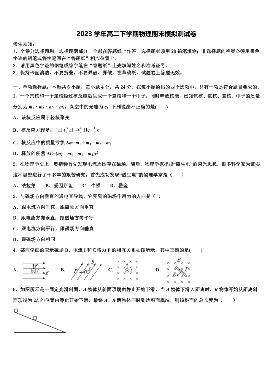 2023届上海市宝山区海滨中学物理高二第二学期期末经典模拟试题（含解析）.doc_第1页