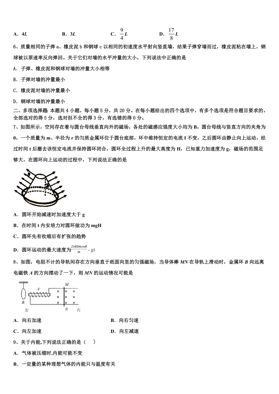 2023届上海市宝山区海滨中学物理高二第二学期期末经典模拟试题（含解析）.doc_第2页