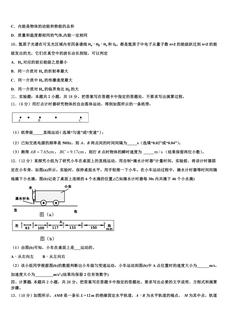 2023届上海市宝山区海滨中学物理高二第二学期期末经典模拟试题（含解析）.doc_第3页