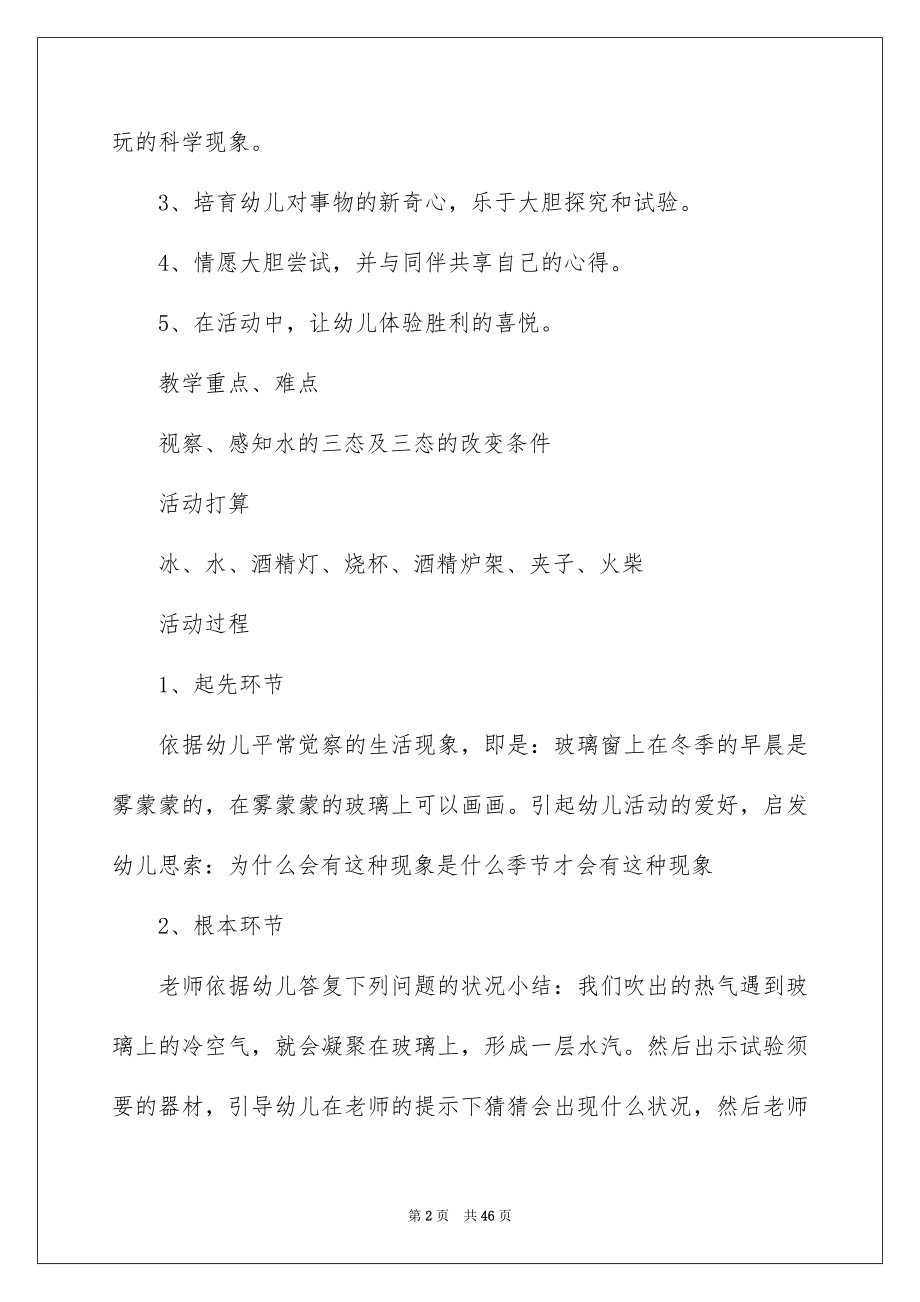 2023年变化大班科学教案1.docx_第2页