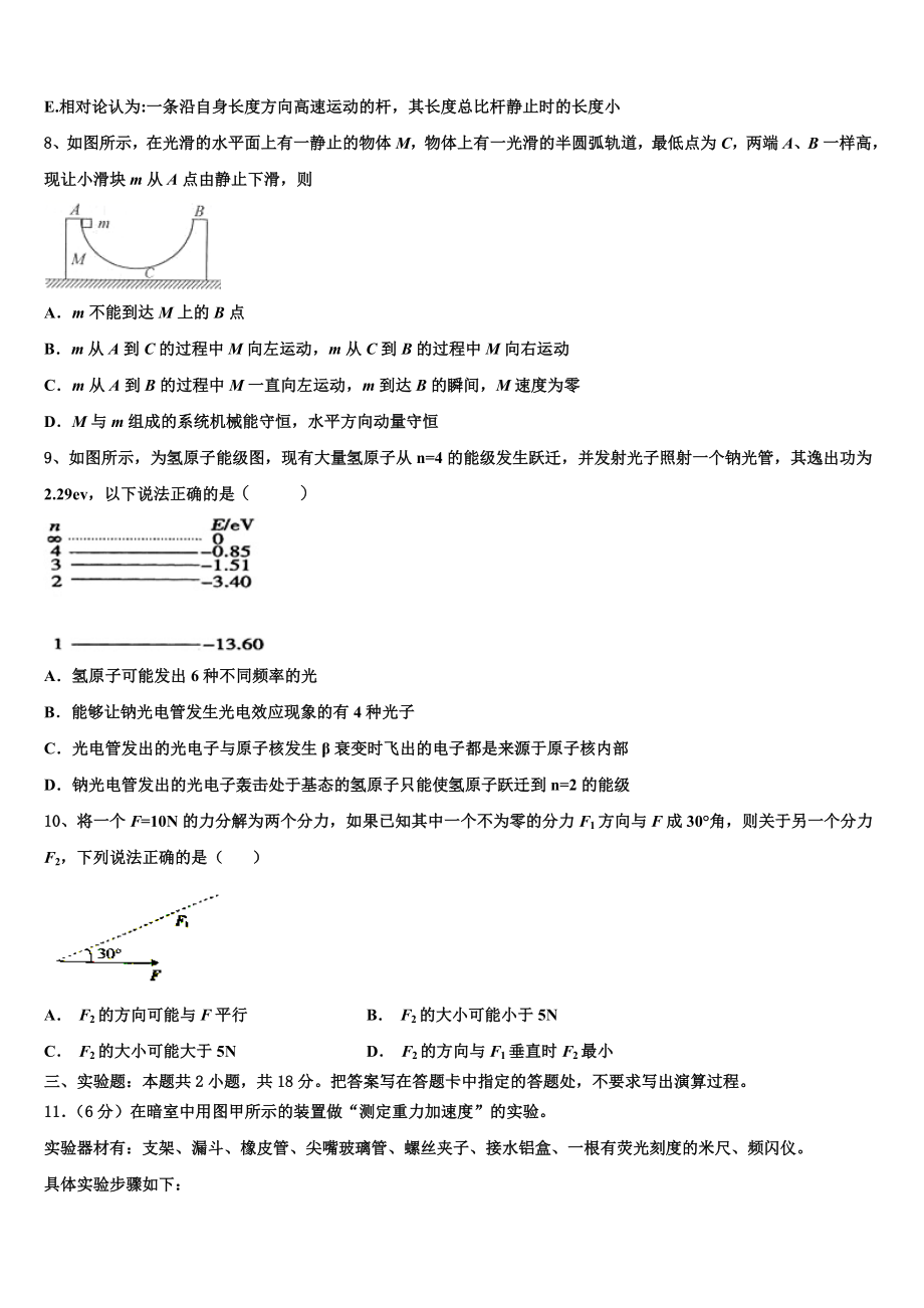 2023学年黑龙江省齐齐哈尔市第十一中学物理高二第二学期期末达标检测试题（含解析）.doc_第3页