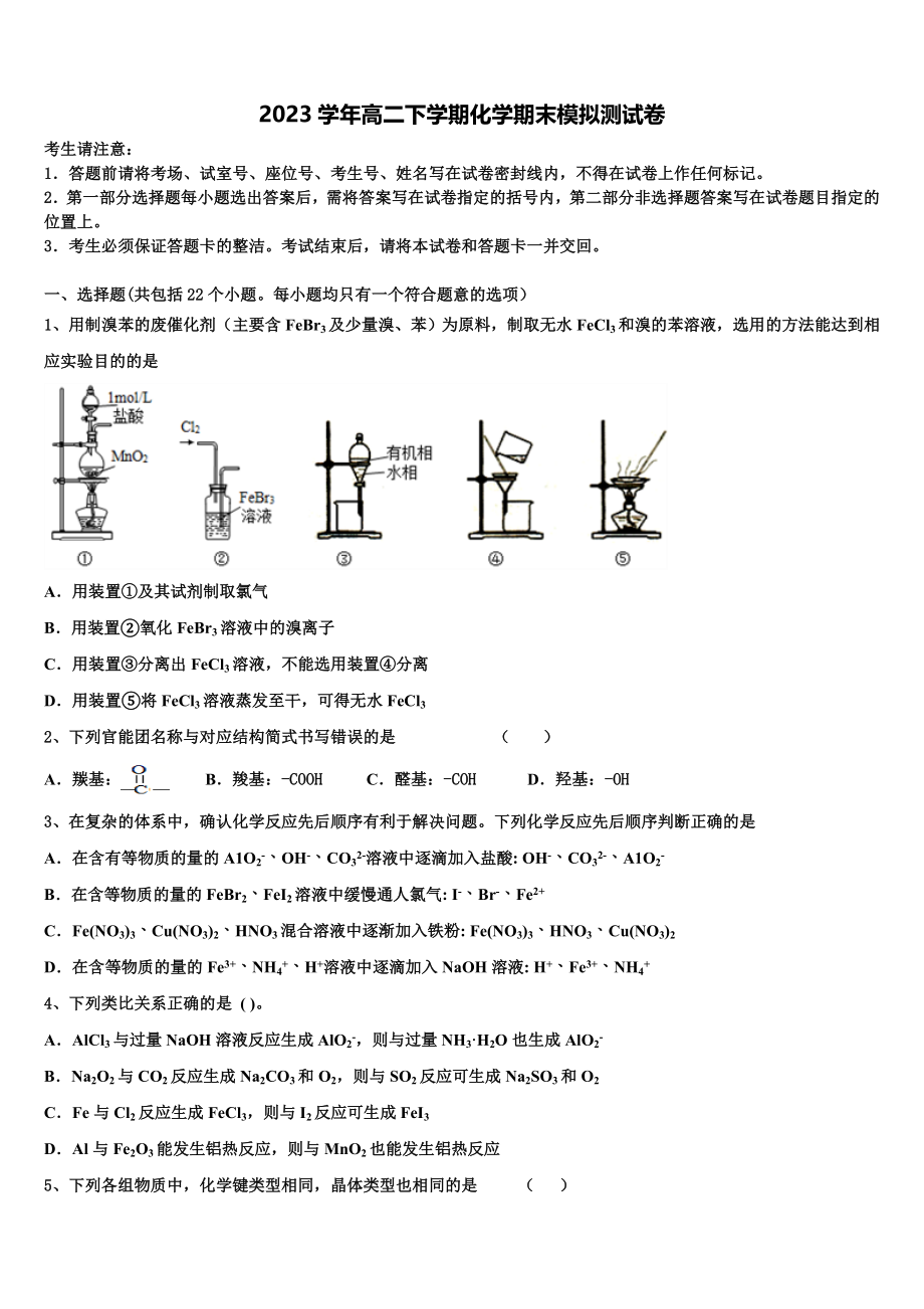 2023届上海交大南洋中学高二化学第二学期期末经典试题（含解析）.doc_第1页