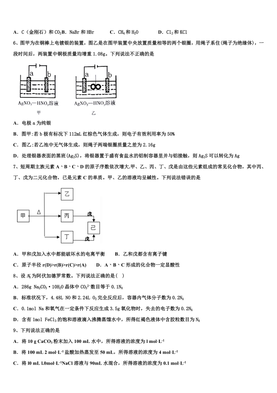 2023届上海交大南洋中学高二化学第二学期期末经典试题（含解析）.doc_第2页