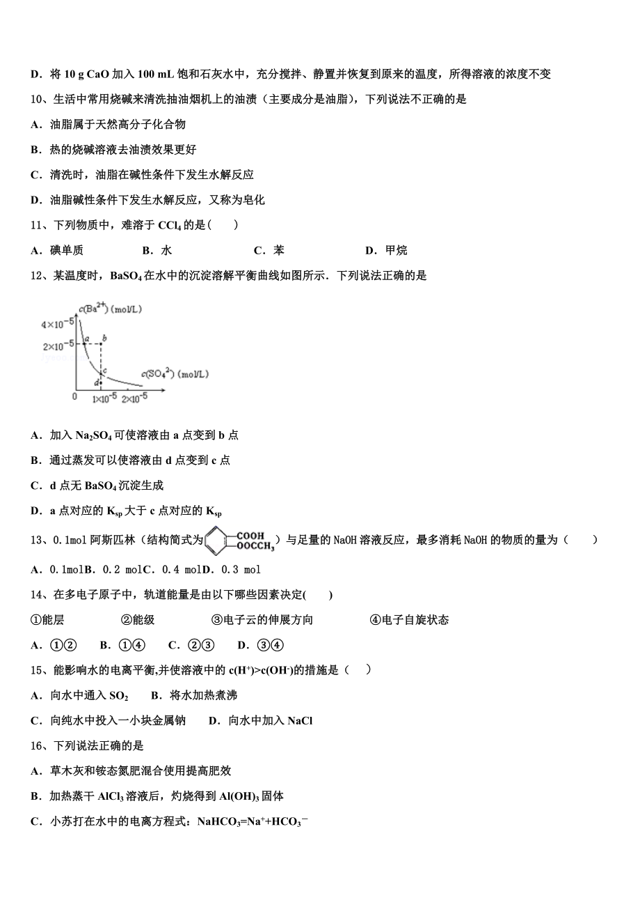 2023届上海交大南洋中学高二化学第二学期期末经典试题（含解析）.doc_第3页