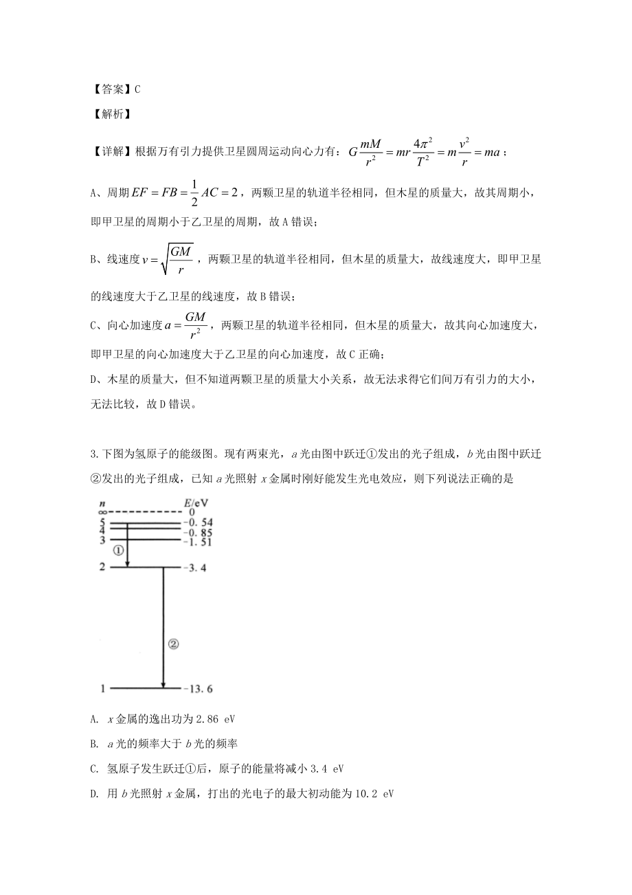 四川省成都市2023届高三物理三模考试试题含解析.doc_第2页