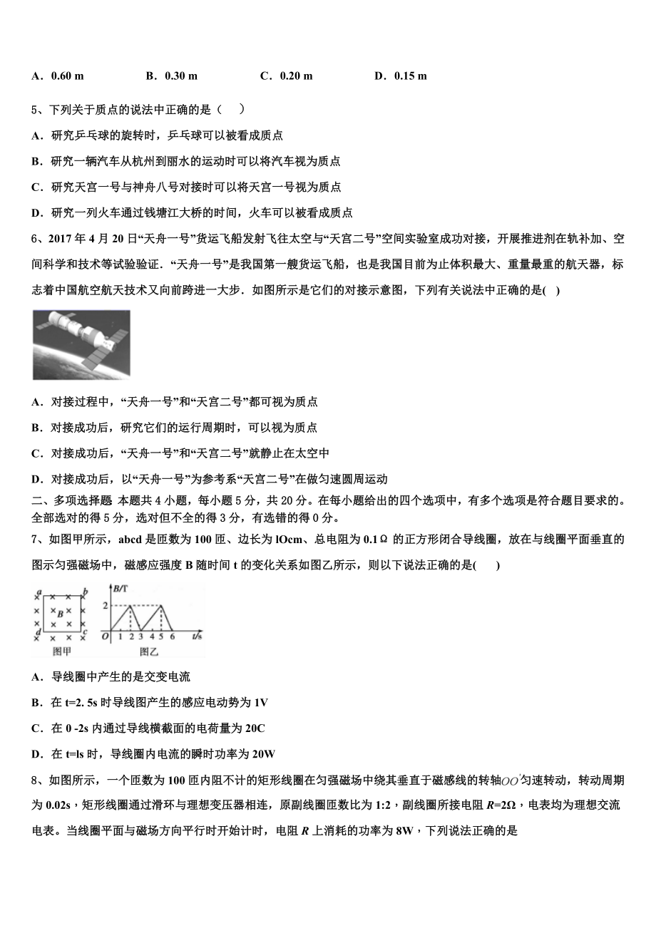 2023届江苏省高级中学物理高二下期末达标测试试题（含解析）.doc_第2页