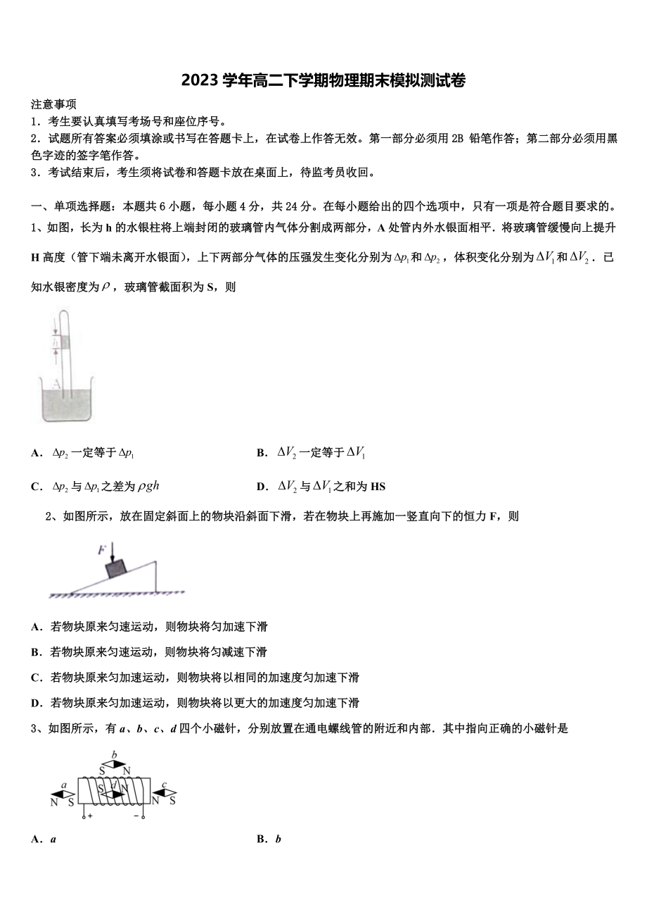 云南衡水实验中学2023学年高二物理第二学期期末质量跟踪监视试题（含解析）.doc_第1页