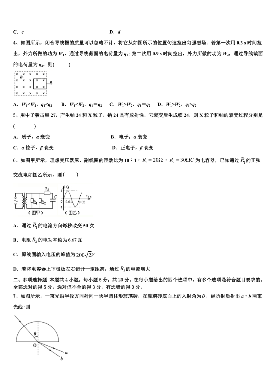 云南衡水实验中学2023学年高二物理第二学期期末质量跟踪监视试题（含解析）.doc_第2页