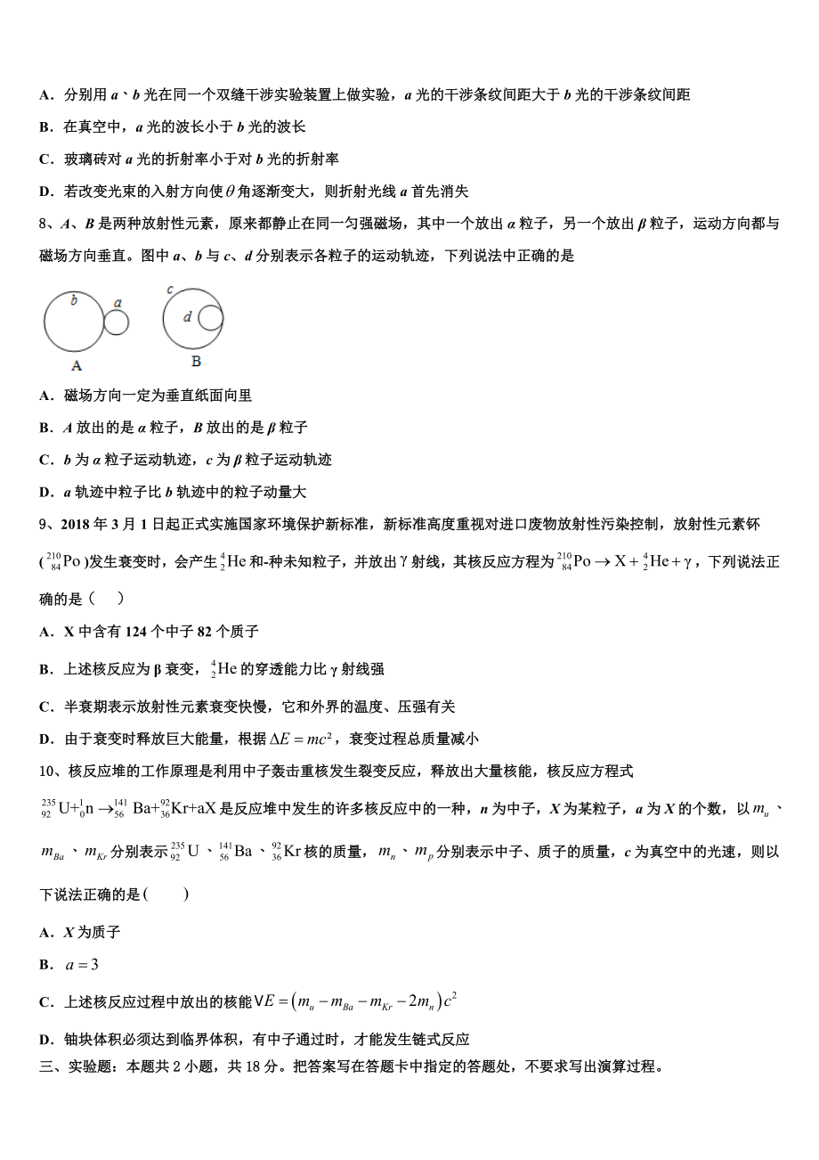 云南衡水实验中学2023学年高二物理第二学期期末质量跟踪监视试题（含解析）.doc_第3页