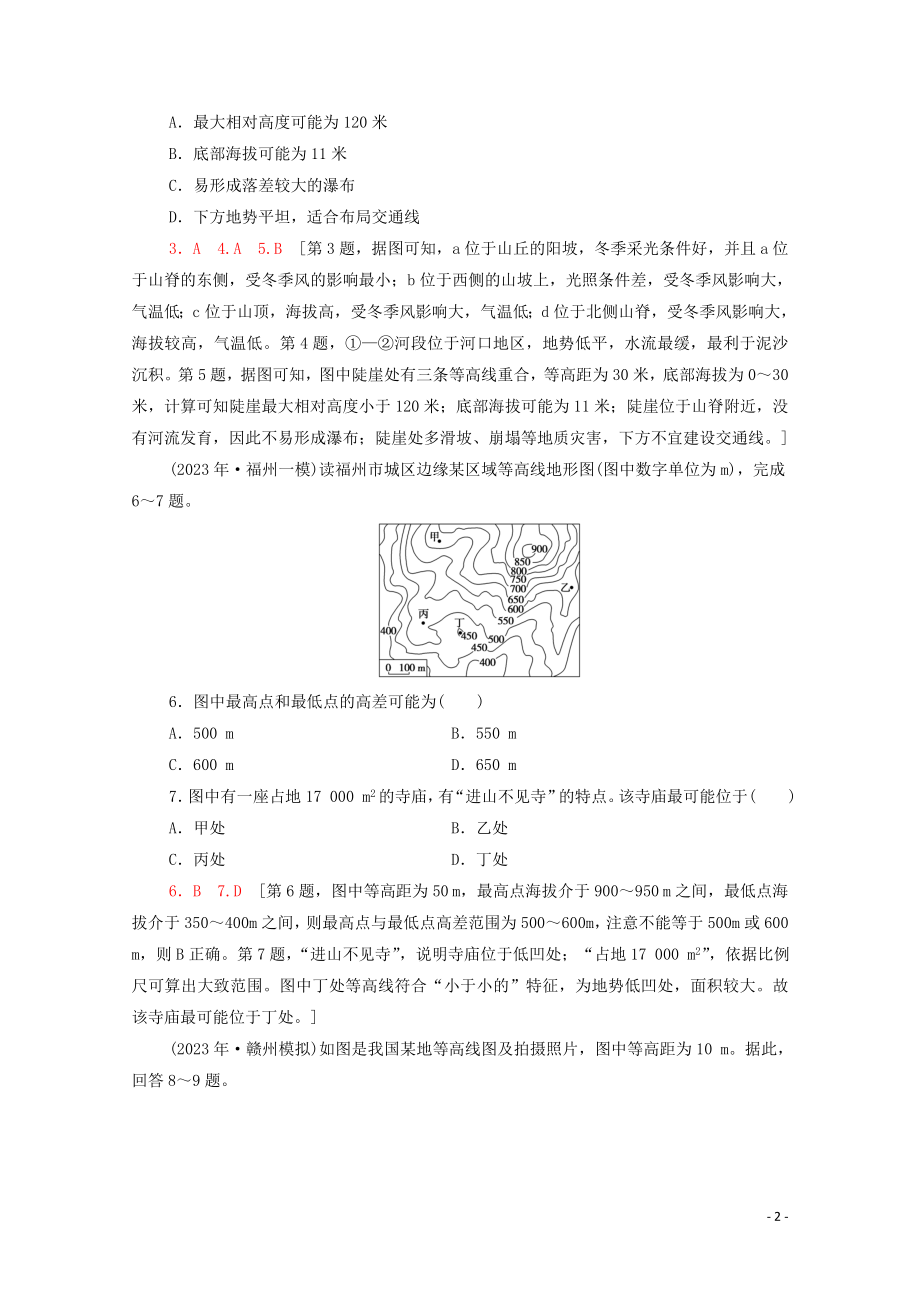 2023学年高考地理一轮复习课后限时集训2地图湘教版.doc_第2页