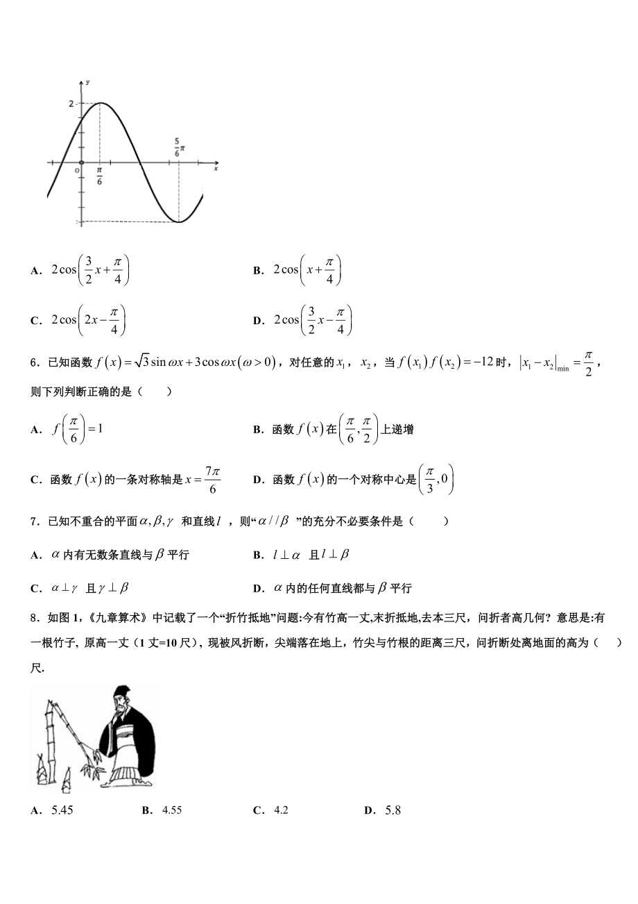 2023学年辽宁省营口市重点中学高三下学期第六次检测数学试卷（含解析）.doc_第2页