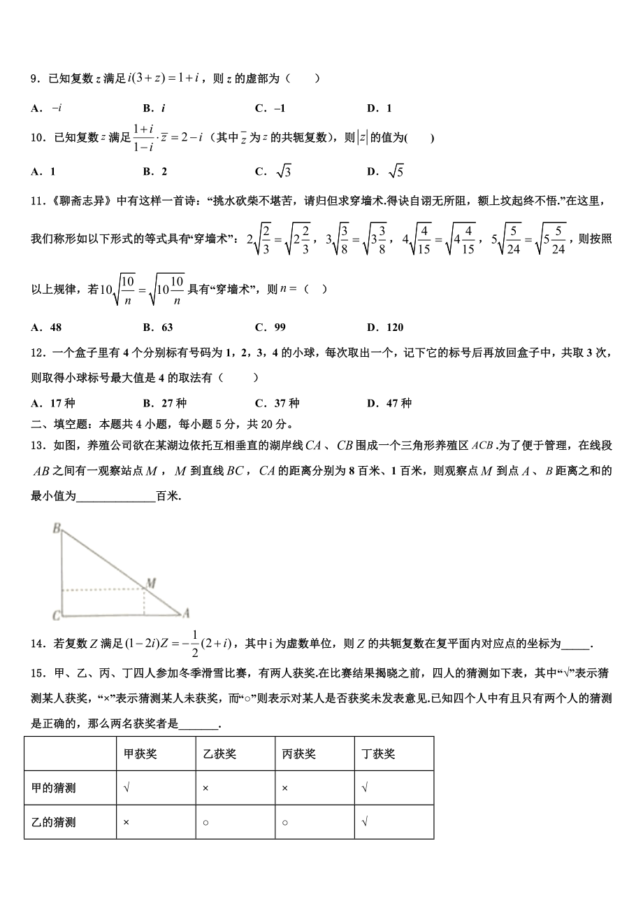 2023学年辽宁省营口市重点中学高三下学期第六次检测数学试卷（含解析）.doc_第3页