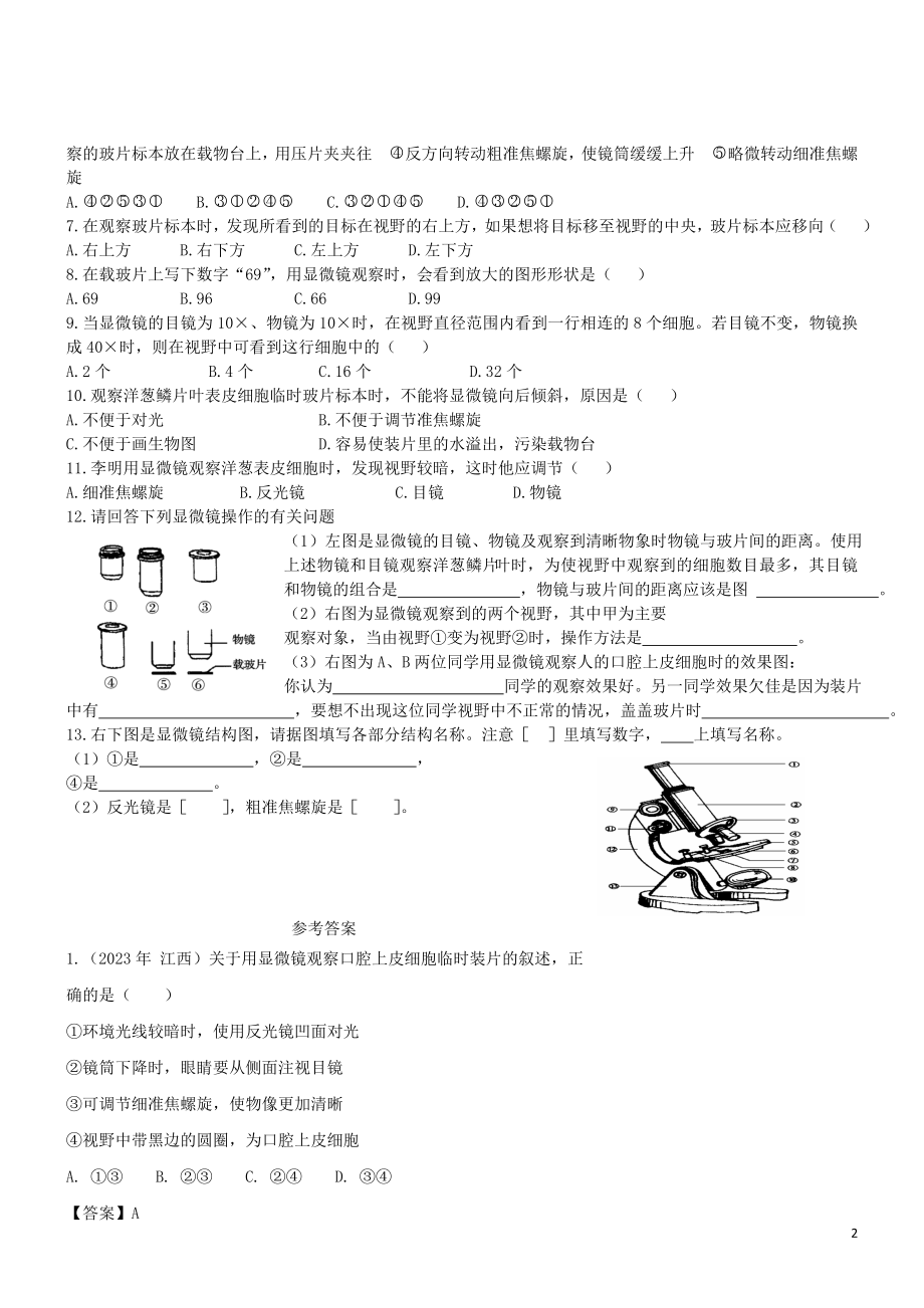 2023学年七年级生物上册第2章探索生命2.1探索生命的器具同步练习含解析苏教版.doc_第2页