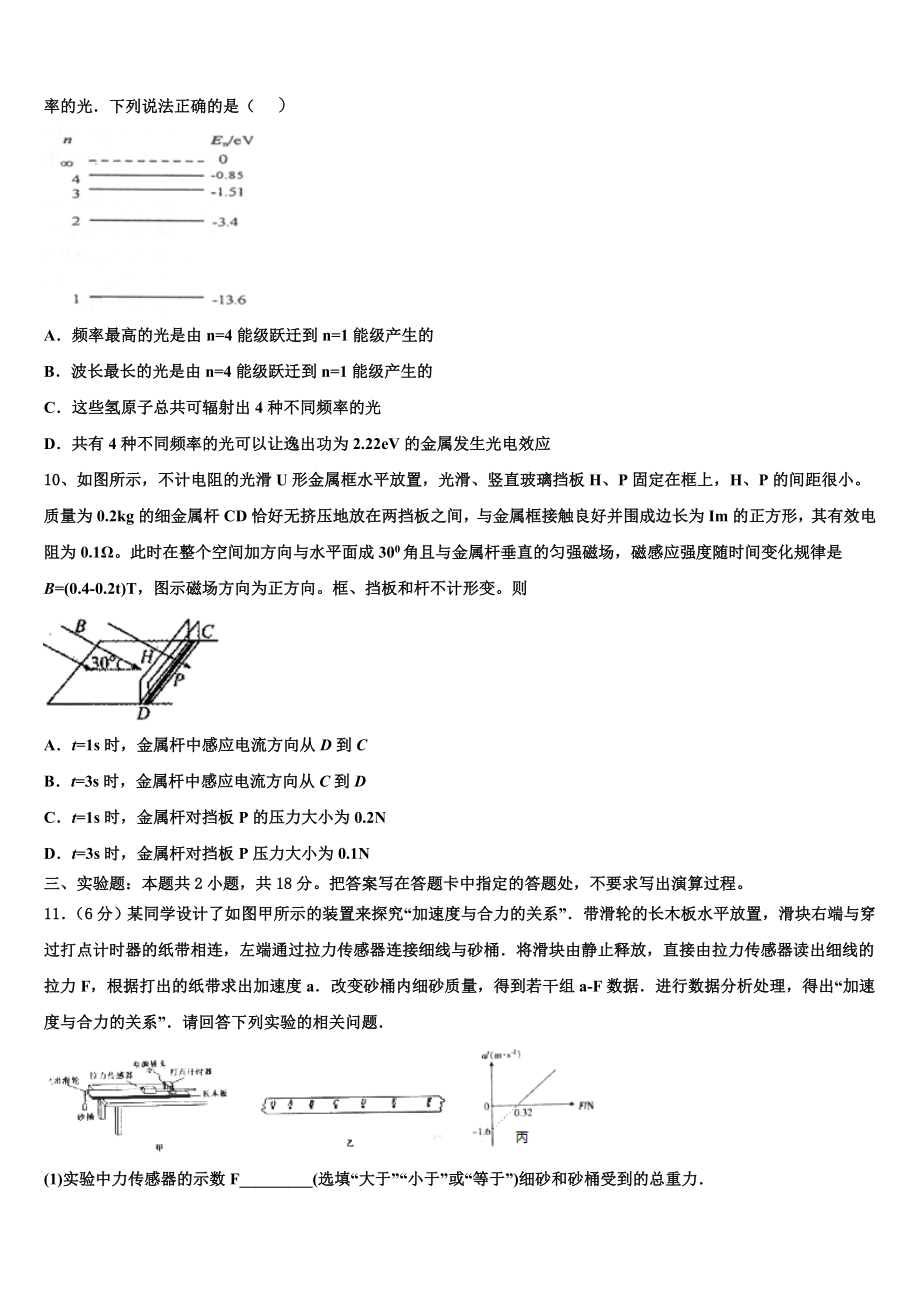 吉林省乾安县七中2023学年物理高二第二学期期末统考试题（含解析）.doc_第3页